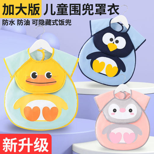宝宝吃饭围兜罩衣儿童防水防脏婴儿辅食反穿衣夏围裙1-3-6岁饭兜 商品图0