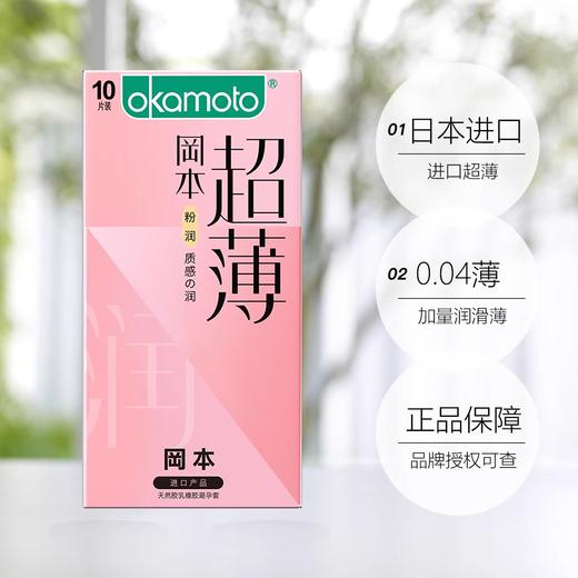 【冈本】冈本避孕套-粉润超薄10片装【保密发货】 商品图5