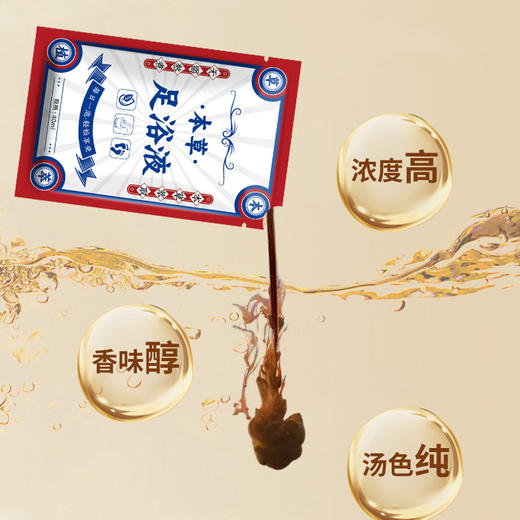 本草足浴液 文火熬制 多种草本提取 快速溶解 舒缓暖身 40ML*10袋/盒 商品图2