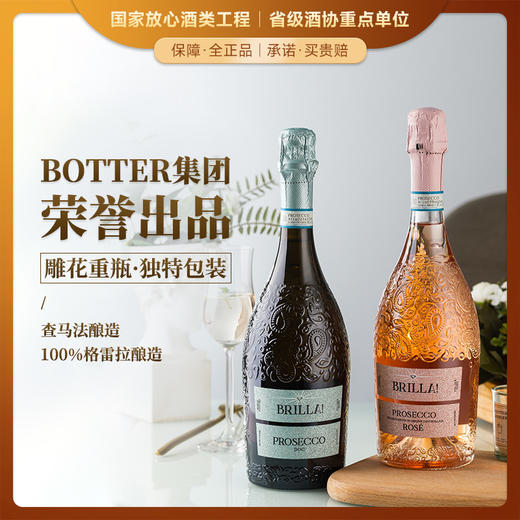 【BOTTER集团荣誉出品】普罗塞克起泡葡萄酒 意大利DOC等级 11%vol 商品图0