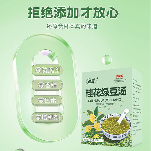  桂花绿豆汤 清爽绿豆  0添加 精细研磨成粉 传统工艺打造 健康美味 175克(25克x7） 商品图2