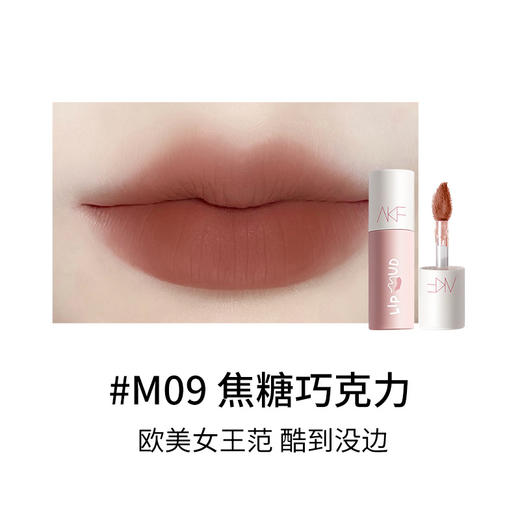 【AKF】唇泥唇釉哑光雾面丝绒口红，一抹柔滑即刻转粉，百搭打底温柔可人，显白唇彩平价款小众品牌 商品图11