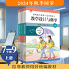 2024秋统编小学初中道德与法治教科书教学设计与指导 1-9年级上册 商品缩略图1