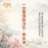 一念雪落醉浮生香水油 古风香调 植物精油香氛 适用护体香 护手油 润发丝 大篷车精油 商品缩略图2