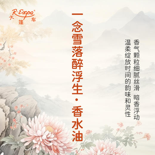 一念雪落醉浮生香水油 古风香调 植物精油香氛 适用护体香 护手油 润发丝 大篷车精油 商品图2