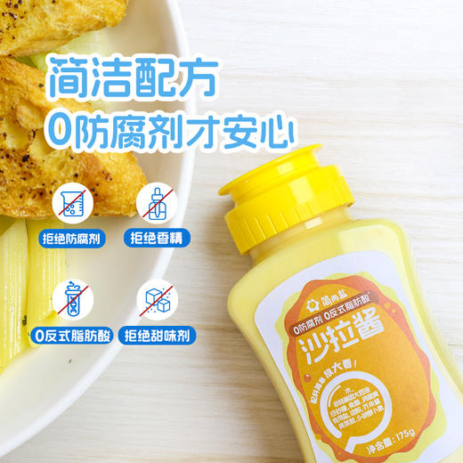 【美味必备|简而盐沙拉酱175g*1/2瓶可选】甄选优质原料食材制作成沙拉酱，口感如奶油般丝滑绵密，酸甜适中醇厚不腻，配料干净，瓶口单向阀设计干净卫生，即食即封轻松控制用量，多种吃法醇香浓郁 商品图4