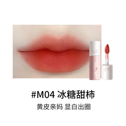 【AKF】唇泥唇釉哑光雾面丝绒口红，一抹柔滑即刻转粉，百搭打底温柔可人，显白唇彩平价款小众品牌 商品图7