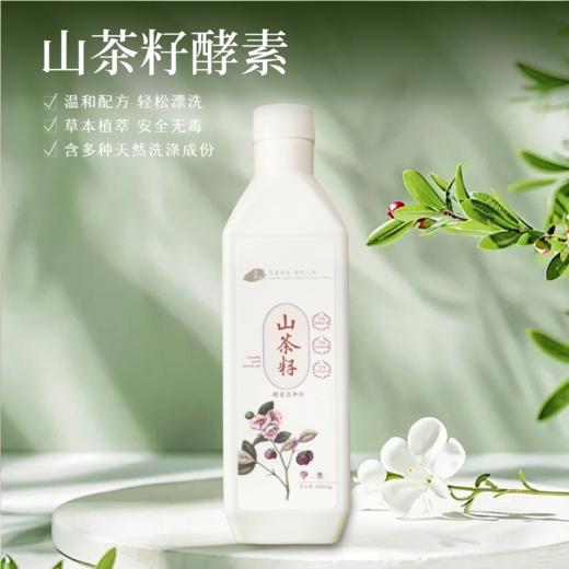 【静思书轩】净舍迎福新年焕新礼｜85元除秽礼包含净斯酵素洗衣液、山茶籽洁净剂、沐足包净屋纳祥迎新春 商品图10