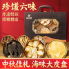 【中秋礼盒】神农金康 人参鲍鱼鱼翅羊肚菌姬松茸百花菇 皮质六拼山珍海味礼盒169g 新中式滋补礼 原生态真滋补喝护家人健康 商品缩略图1