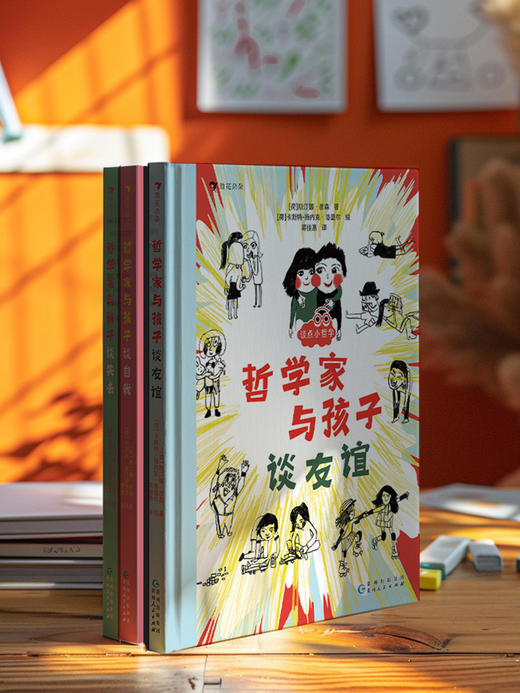 哲学家与孩子谈哲学系列（谈友谊+谈失去+谈自我） 商品图2