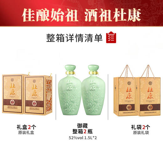 【2大坛6斤】52°杜康青瓷大坛御藏酒1.5L装整箱2坛装 纯粮优级酒    想要更多优惠联系客户经理，多买多送   赠品可换其他 商品图4