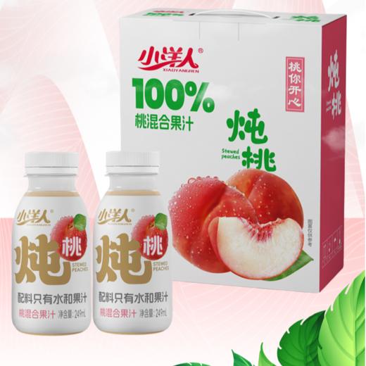 心选丨小洋人桃混合果汁 1*12*249ml(礼盒装） 商品图0