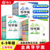 2024钟书金牌金典导学案英语六年级下册七年级语文数学八年级物理 商品缩略图0