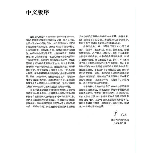 边缘型人格障碍 王学义 安翠霞 主译 BPD入门书籍 精神心理 北京大学医学出版社9787565932168 商品图3