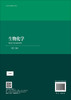 生物化学（第三版）（西南） 商品缩略图1