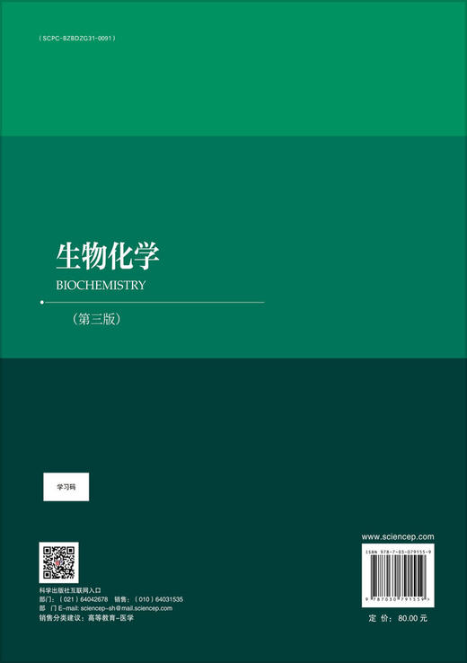 生物化学（第三版）（西南） 商品图1
