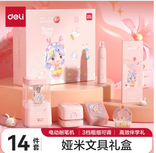 得力(deli)娅米学生文具套装儿童毕业开学礼物学习礼包（电动削笔器+橡皮擦+吸尘器）粉色 VG10 商品图0