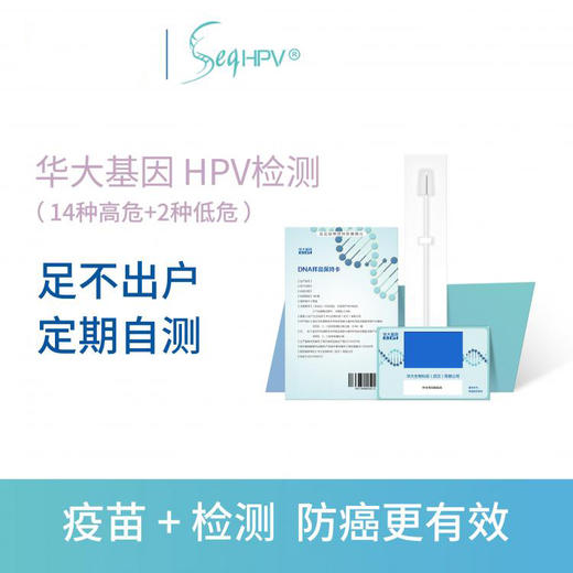 HPV分型基因检测，宫颈癌筛查 商品图2