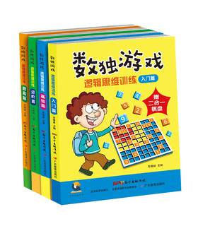 数独游戏：逻辑思维训练