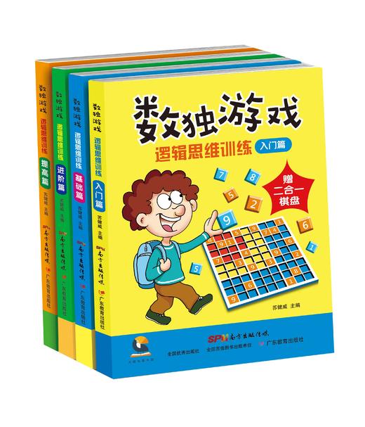 数独游戏：逻辑思维训练 商品图0