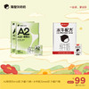 A2β酪蛋白纯牛奶9盒*2箱＋水牛配方mini奶9盒*1箱 商品缩略图0