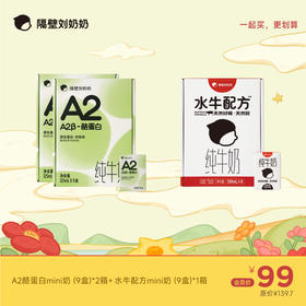 A2β酪蛋白纯牛奶9盒*2箱＋水牛配方mini奶9盒*1箱
