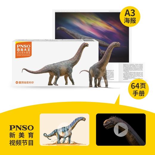 PNSO圆顶龙尼约尔恐龙大王成长陪伴模型85 商品图1