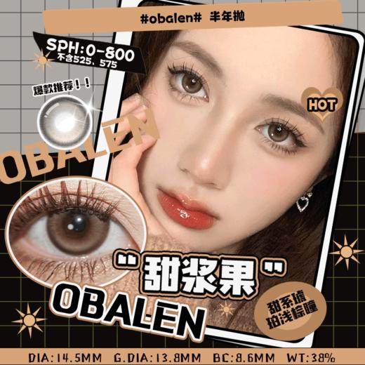甜浆果14.5【绝版花色】欧巴兰美瞳半年抛2片装（售罄不补货） 商品图0