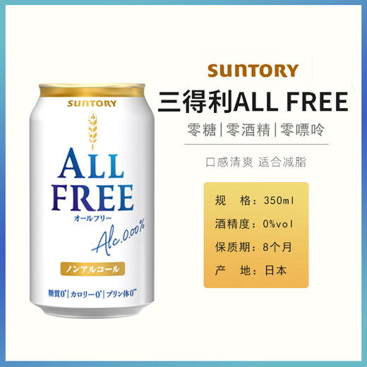 三得利 无醇啤酒型饮料350ml 商品图1