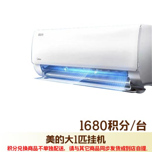 （积分兑换）美的大1匹空调挂机 商品图0