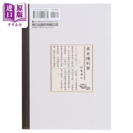 【中商原版】漫画 黑博物馆 新月啊 与怪物共舞 6完 藤田和日郎 台版漫画书 东立出版 商品图2