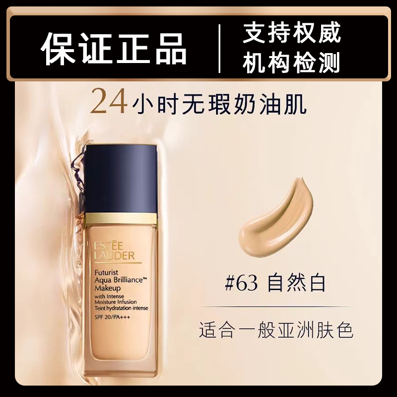 雅诗兰黛沁水养肤粉底液