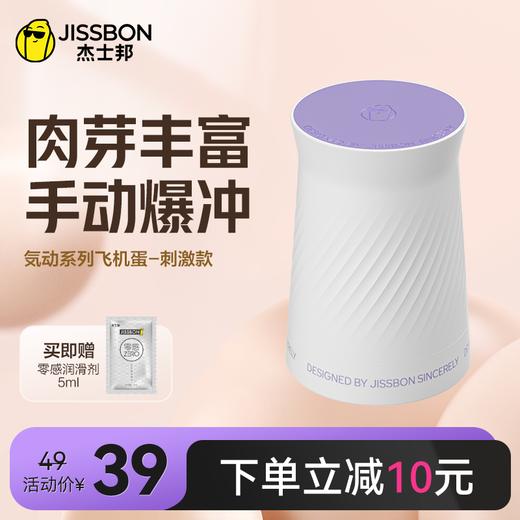 【快感冲击】杰士邦気动系列飞机蛋 商品图4