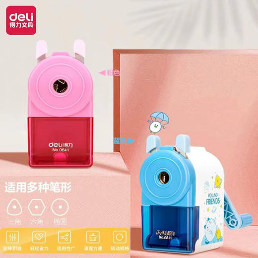 得力0641削笔器 商品图0