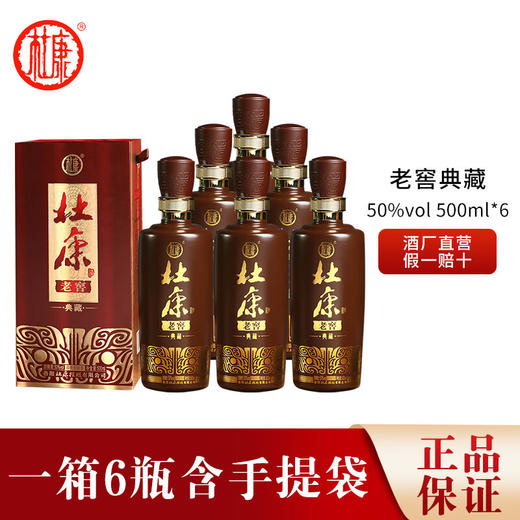 杜康老窖典藏酒50°500ml*6瓶整箱浓香型白酒 商品图2