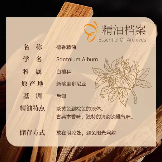 【双12大促】嘉媚乐檀香精油  抗皱抚纹 锁水保湿  平滑肌肤  冥想香薰  单方精油 商品图1