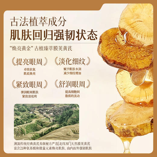 【瑜然美会员专属】瑜然美黄芪焕采淡纹眼膜抗皱紧致去细纹眼袋贴官方旗舰店正品 商品图2