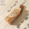 王福庵为绶葆先生刻寿山石印章 商品缩略图6