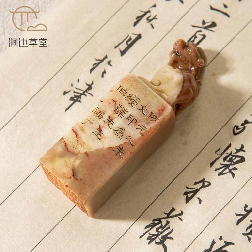 王福庵为绶葆先生刻寿山石印章 商品图6