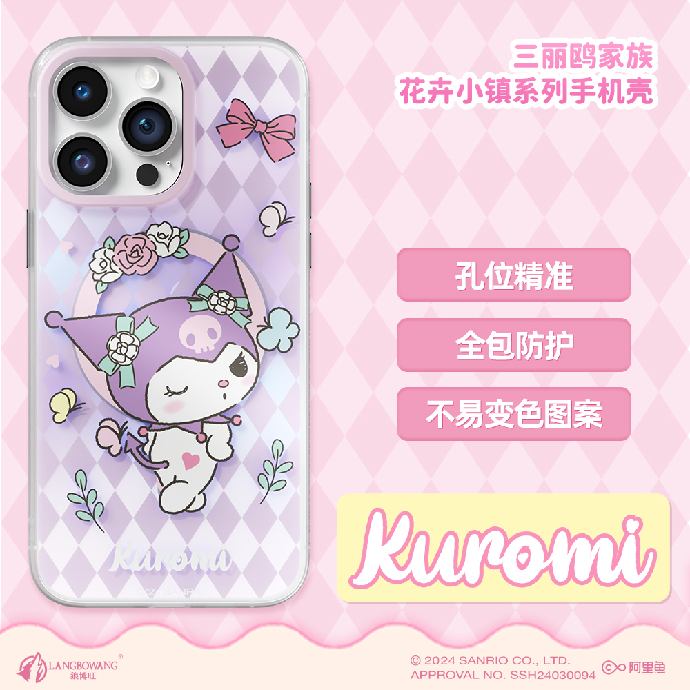 保护壳 花卉小镇磁吸 库洛米 - 三丽鸥（适用 iPhone 15/iPhone 15 Pro/iPhone 15 Pro Max）