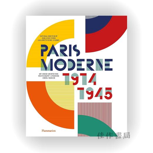 Paris Moderne: 1914-1945 / 巴黎现代艺术展：1914-1945年 商品图0