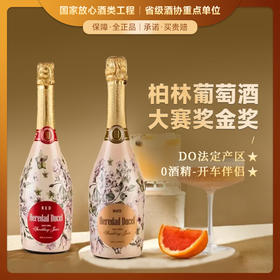 【多项荣誉傍身】西班牙百花仙子无醇起泡葡萄汁 佩内德斯DO法定产区 0%vol