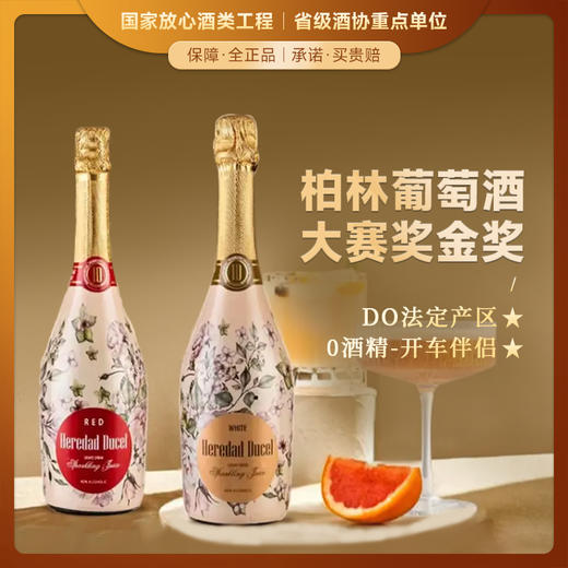 【多项荣誉傍身】西班牙百花仙子无醇起泡葡萄汁 佩内德斯DO法定产区 0%vol 商品图0