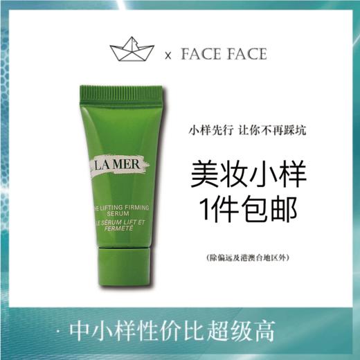 【专柜小样】法国 LA MER海蓝之谜  紧致塑刀提拉保湿精华 超声刀 3ml 商品图0
