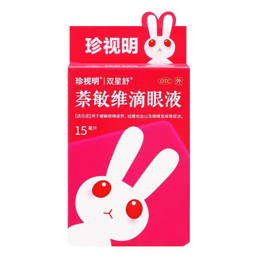 萘敏维滴眼液【15ml】江西珍视明 商品图1