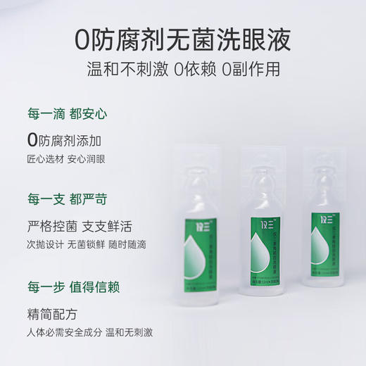 【奕虹精选，麦角硫因首发双旦活动】仅三麦角硫因洗眼液 0防腐剂，缓解眼部疲劳，干涩，改善红血丝，净澈双眸 温和不刺激 0依赖 0副作用 1次1只给眼睛来一次深层SPA 商品图5