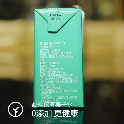 NFC纯椰子水 200ml*10盒 商品图2