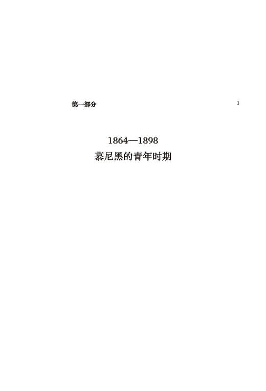 理查 施特劳斯传  上海音乐出版社自营 商品图5