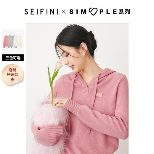 【严选】【SS系列】诗凡黎羊毛连帽卫衣式针织衫2024春新款绝美玫瑰粉毛衣SF1230371-5 商品图0