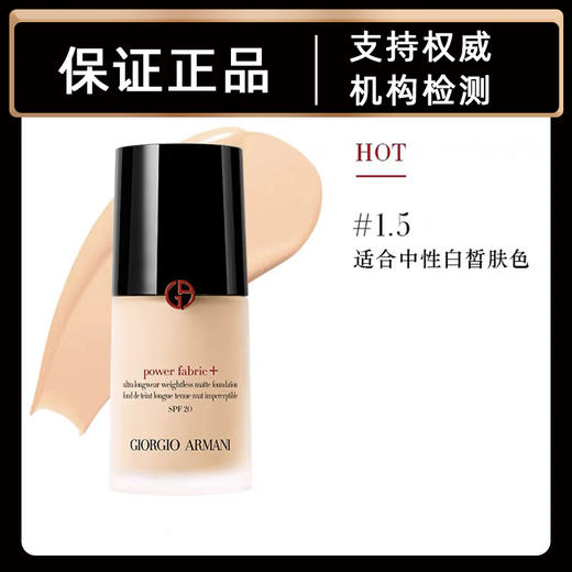 阿玛尼权利无痕持妆粉底液 商品图0